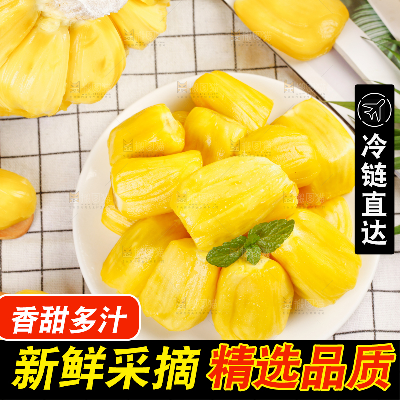 菠萝蜜