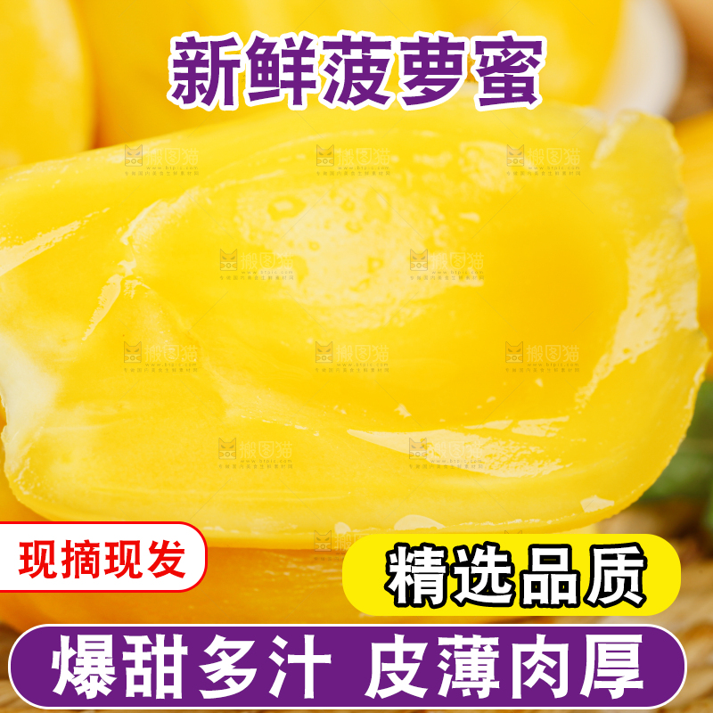 菠萝蜜