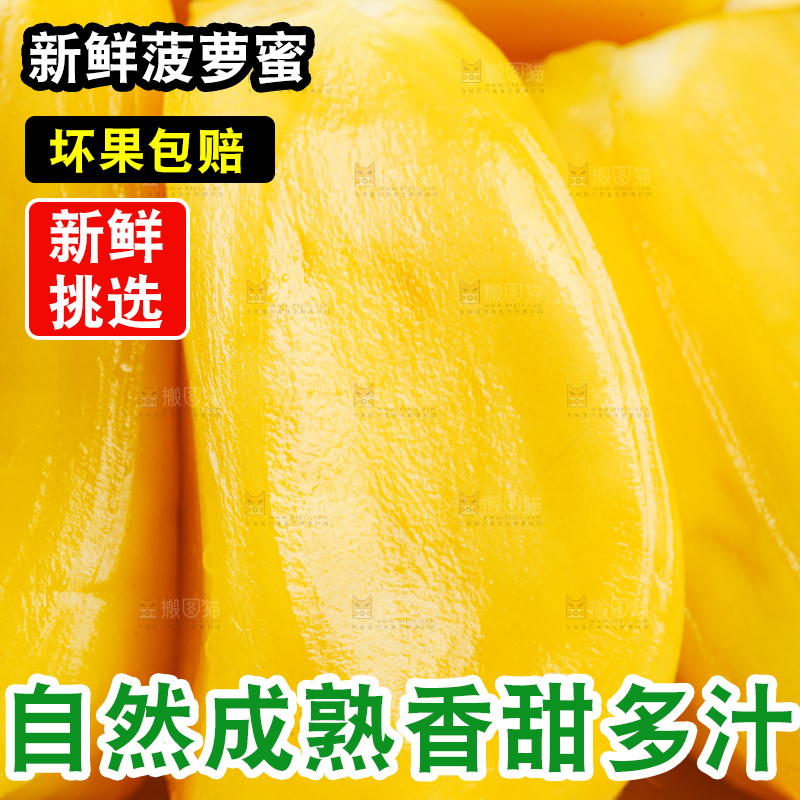 菠萝蜜