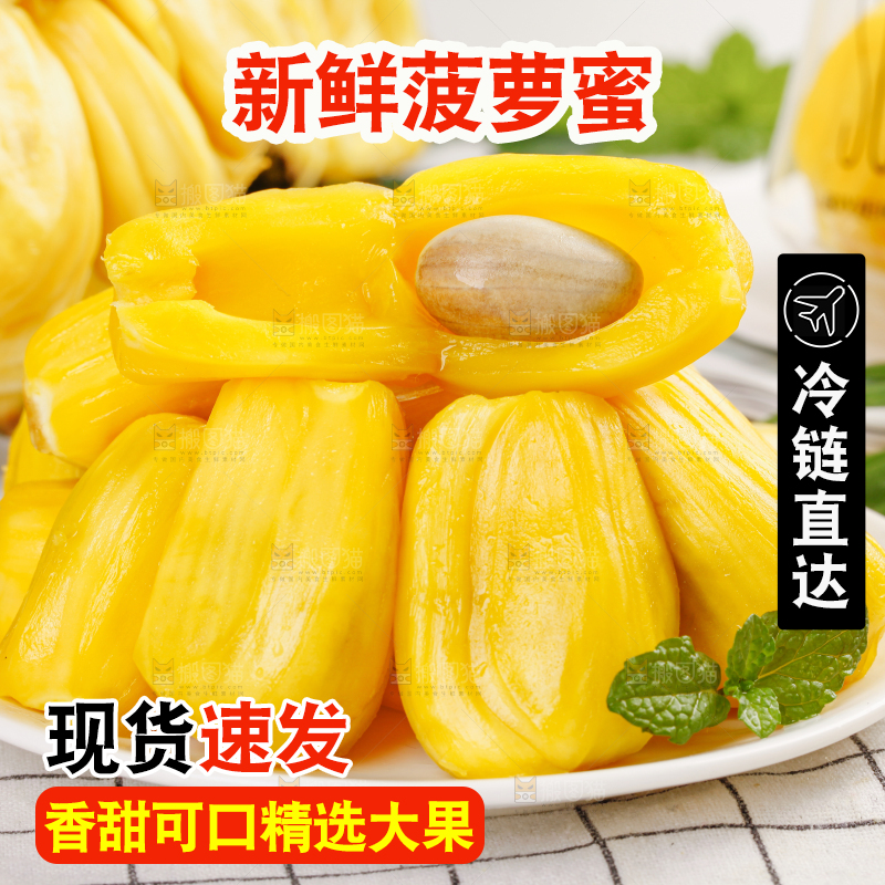 菠萝蜜
