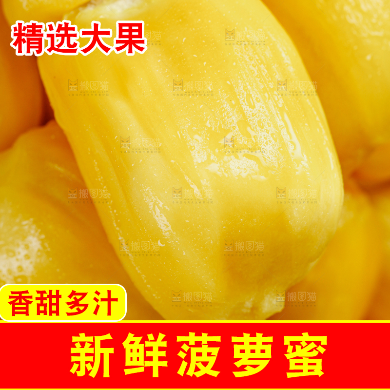 菠萝蜜