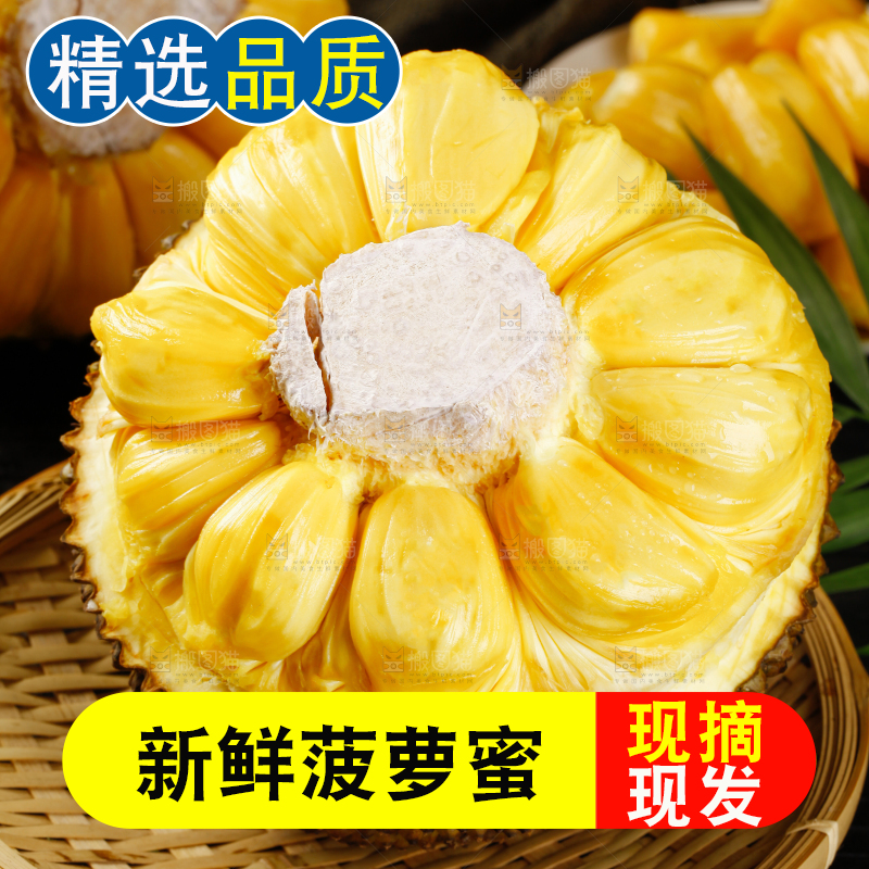 菠萝蜜