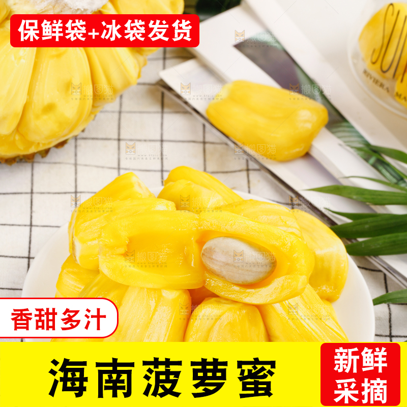 菠萝蜜