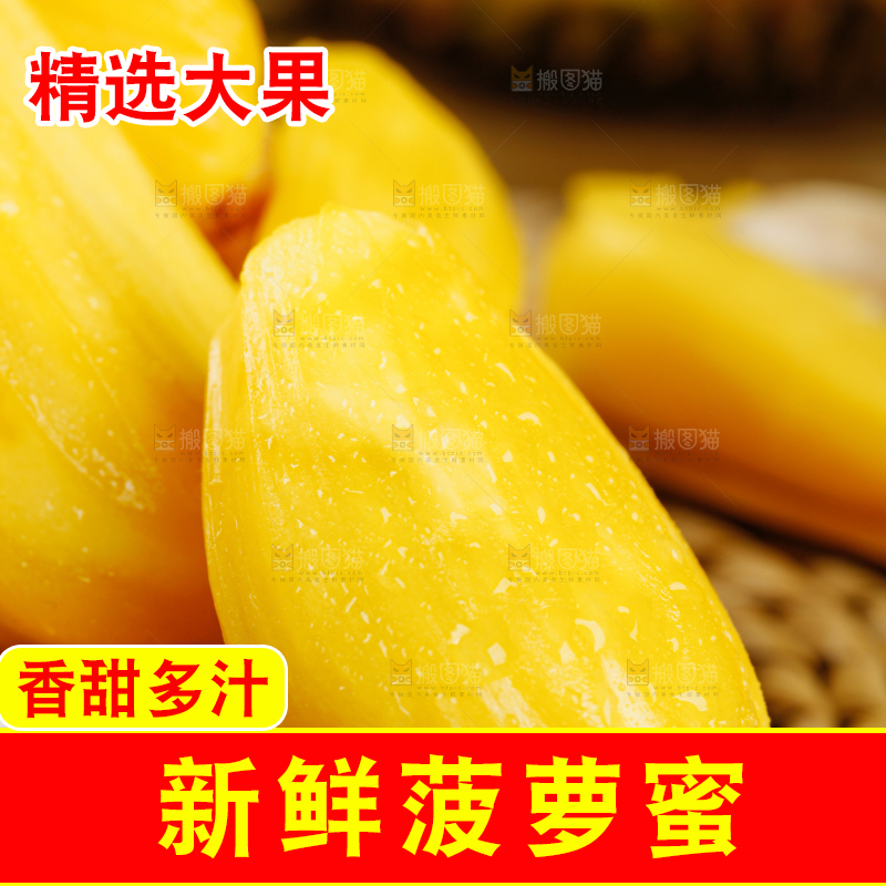 菠萝蜜