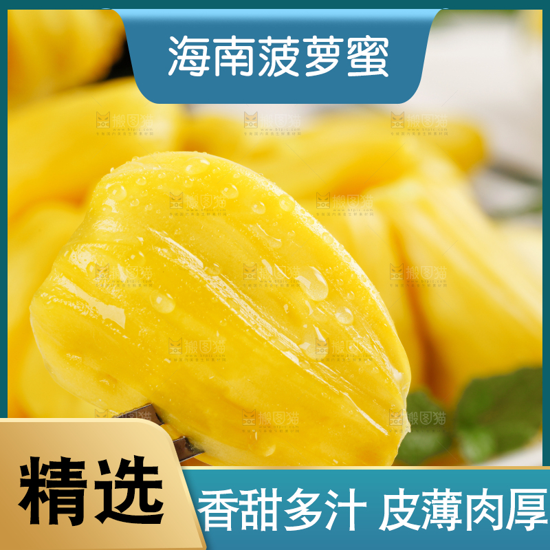菠萝蜜