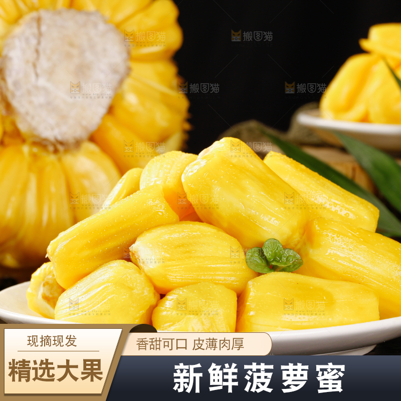 菠萝蜜
