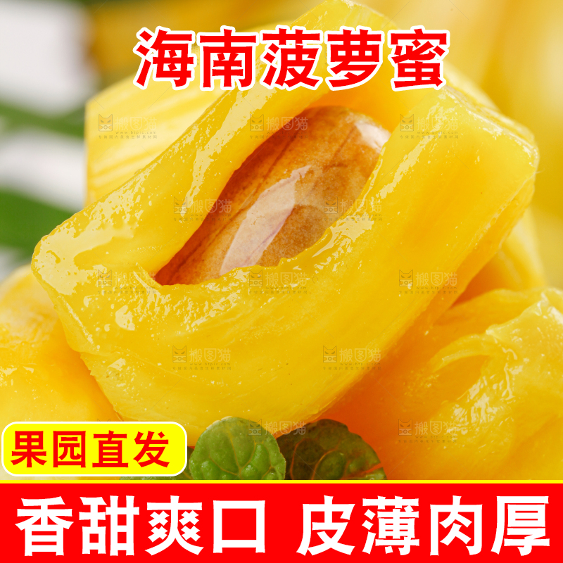 菠萝蜜