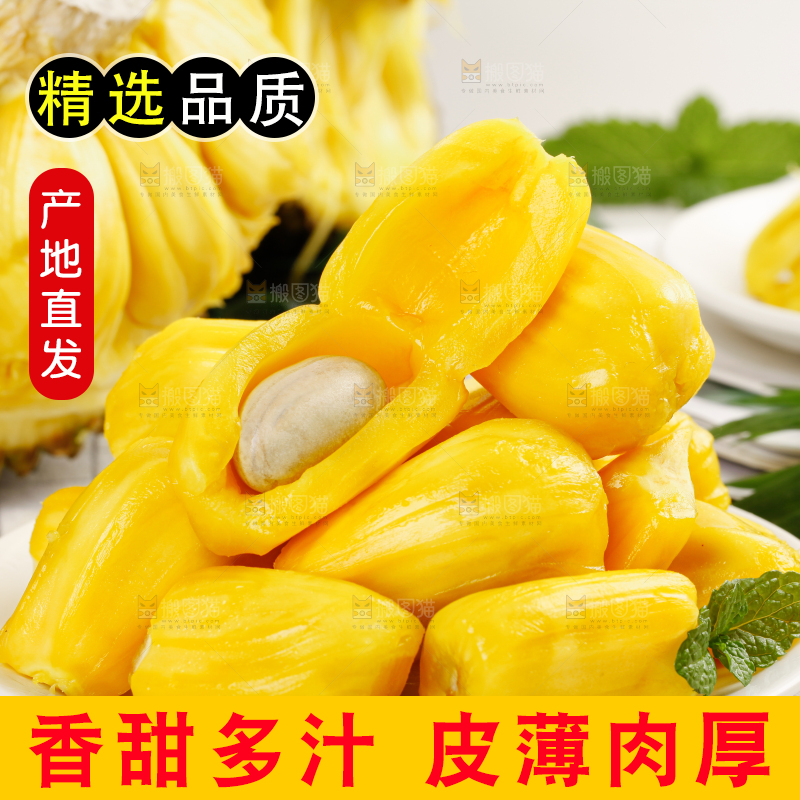 菠萝蜜
