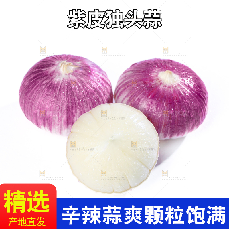 独头蒜