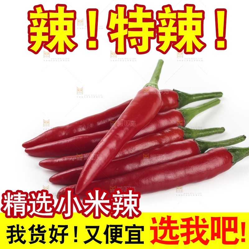 小米辣