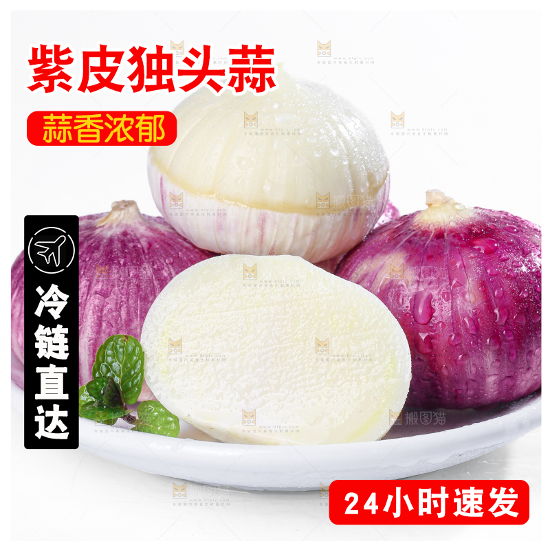 独头蒜