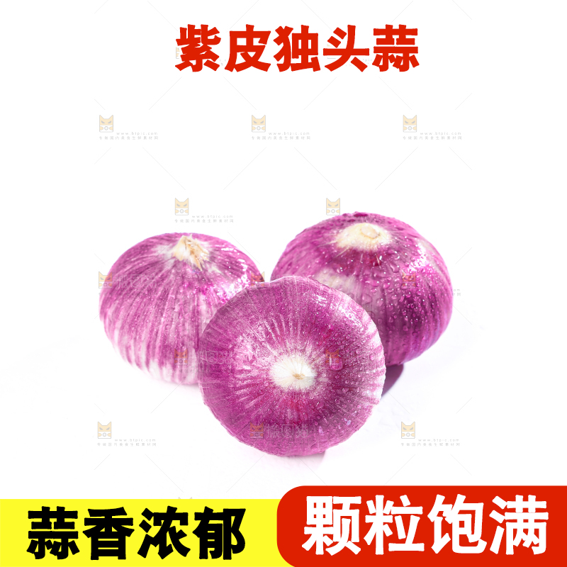 独头蒜