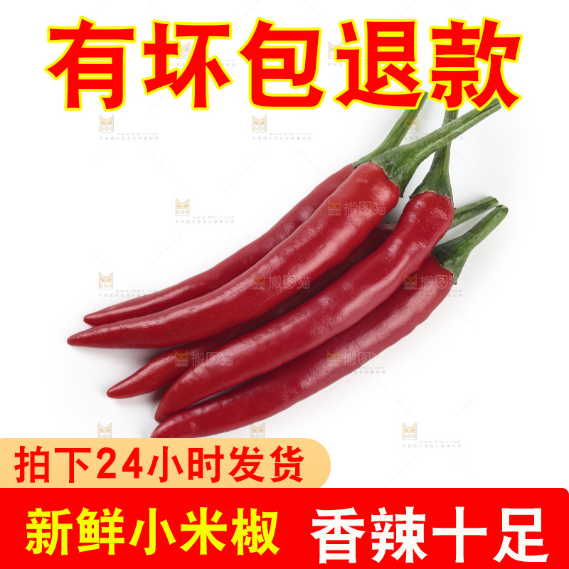 小米辣