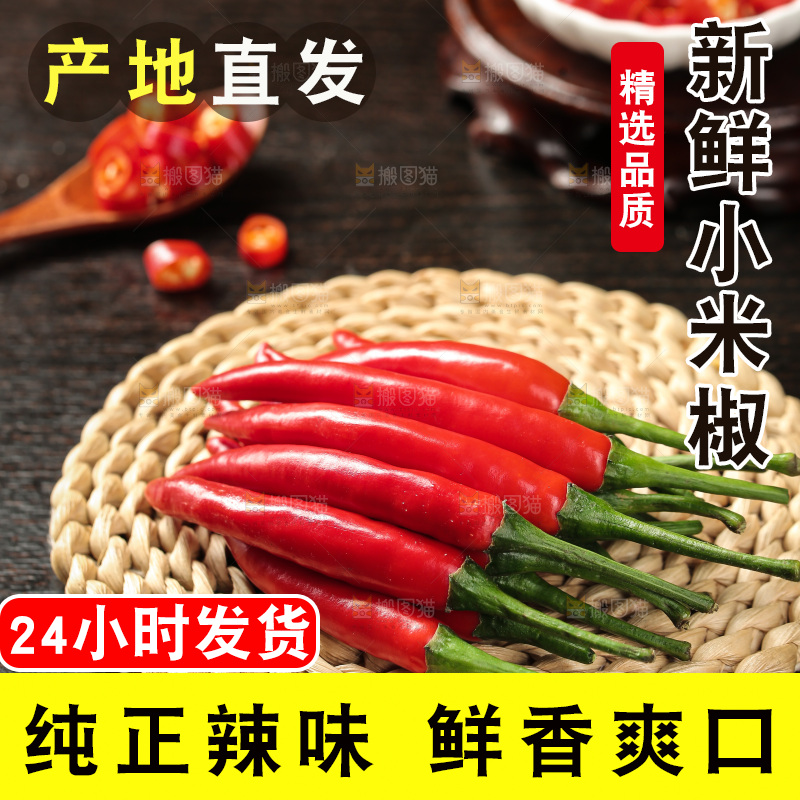 小米辣