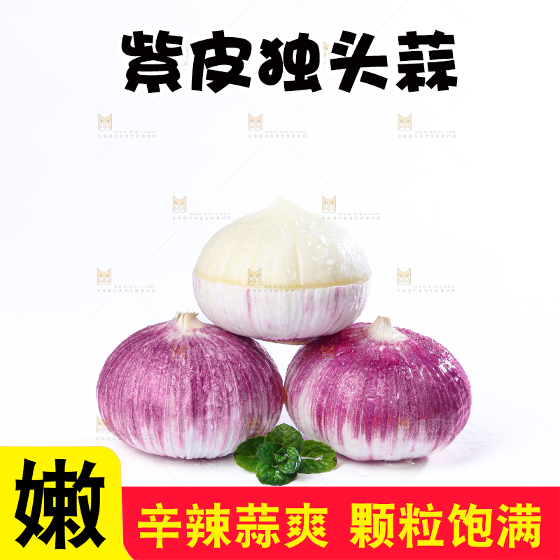 独头蒜