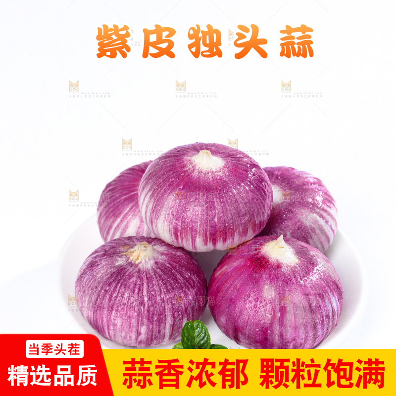 独头蒜