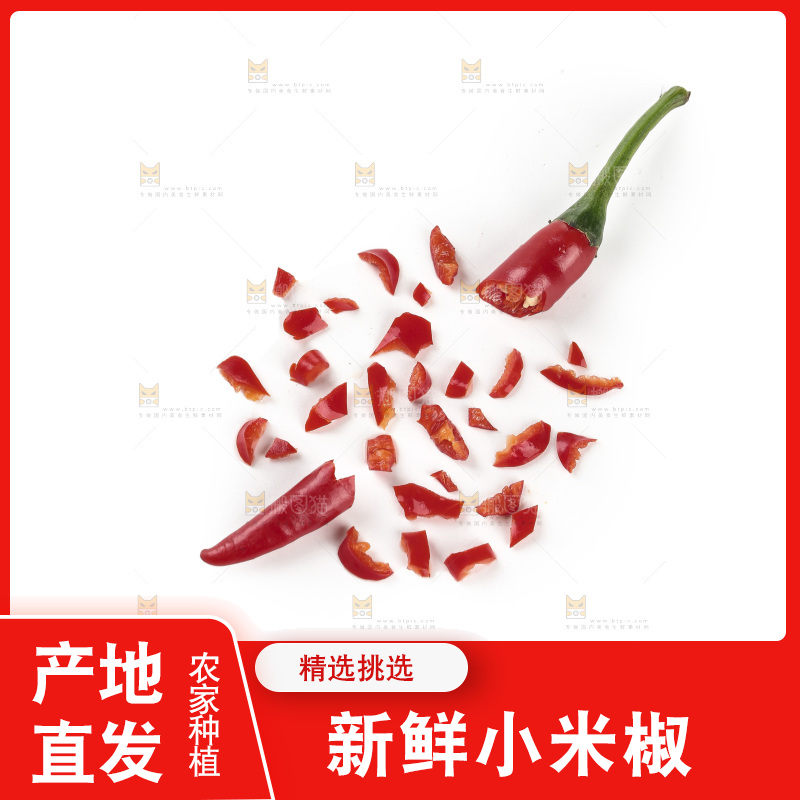 小米辣