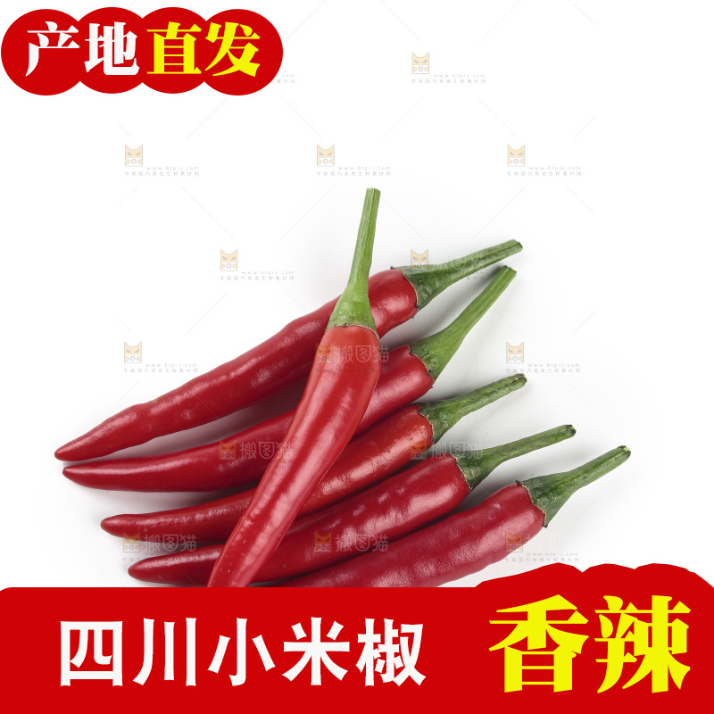 小米辣