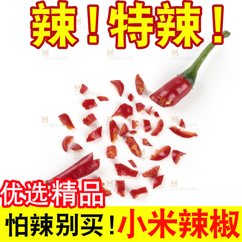 小米辣