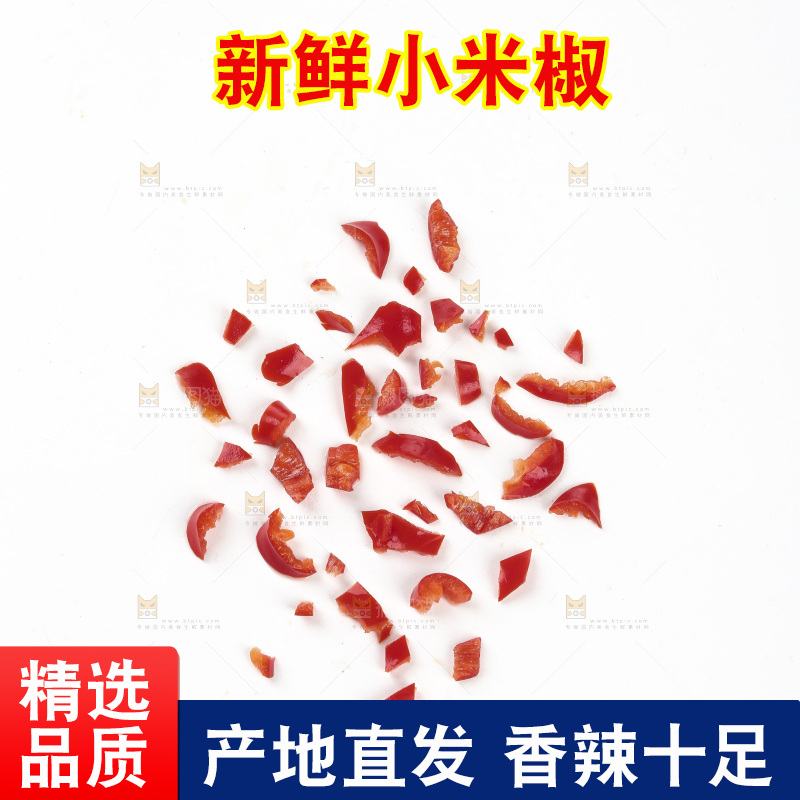 小米辣