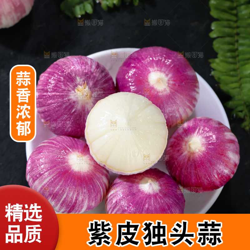 独头蒜