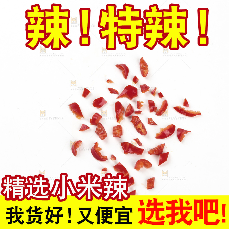 小米辣