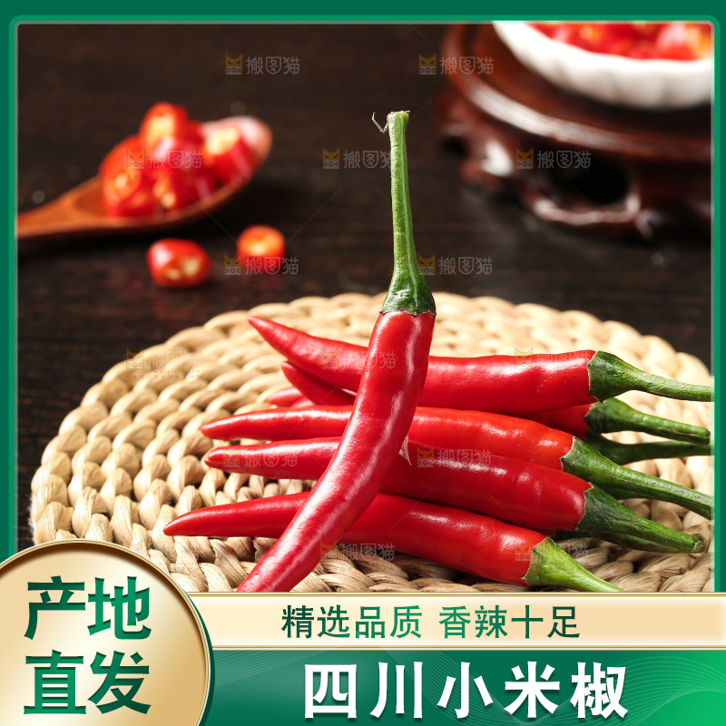 小米辣