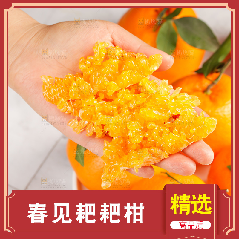 春见耙耙柑
