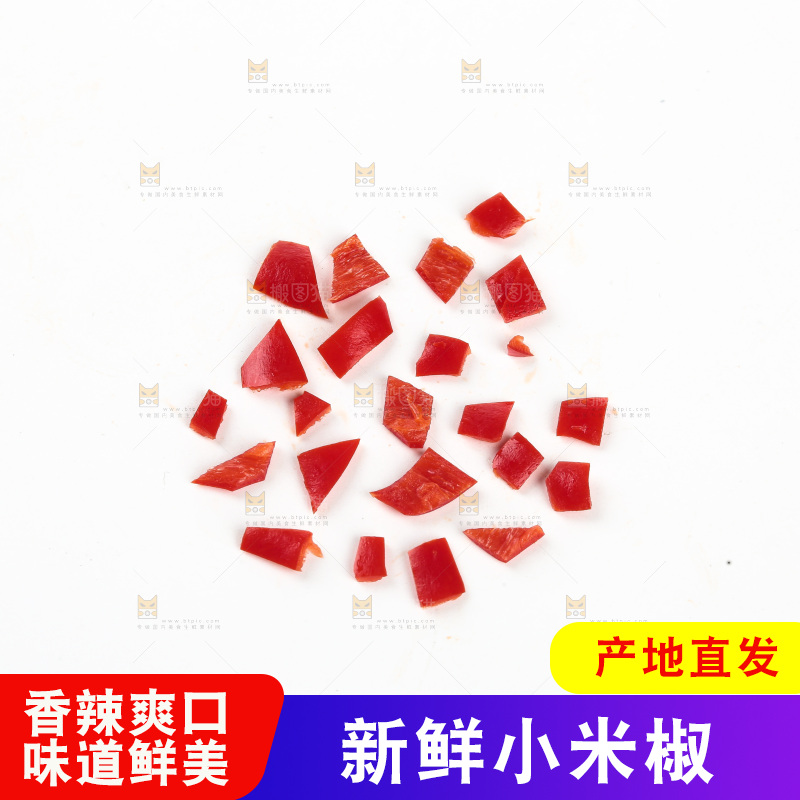 小米辣