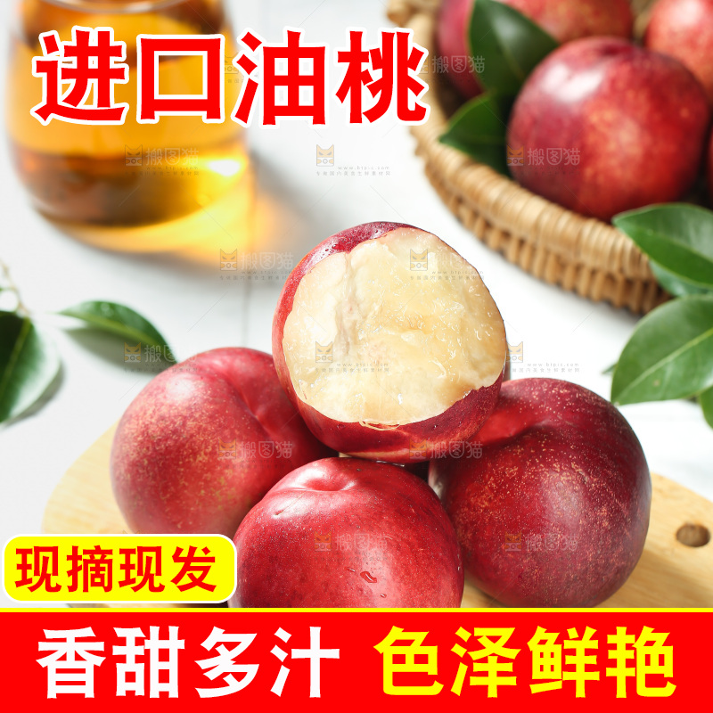 澳洲油桃
