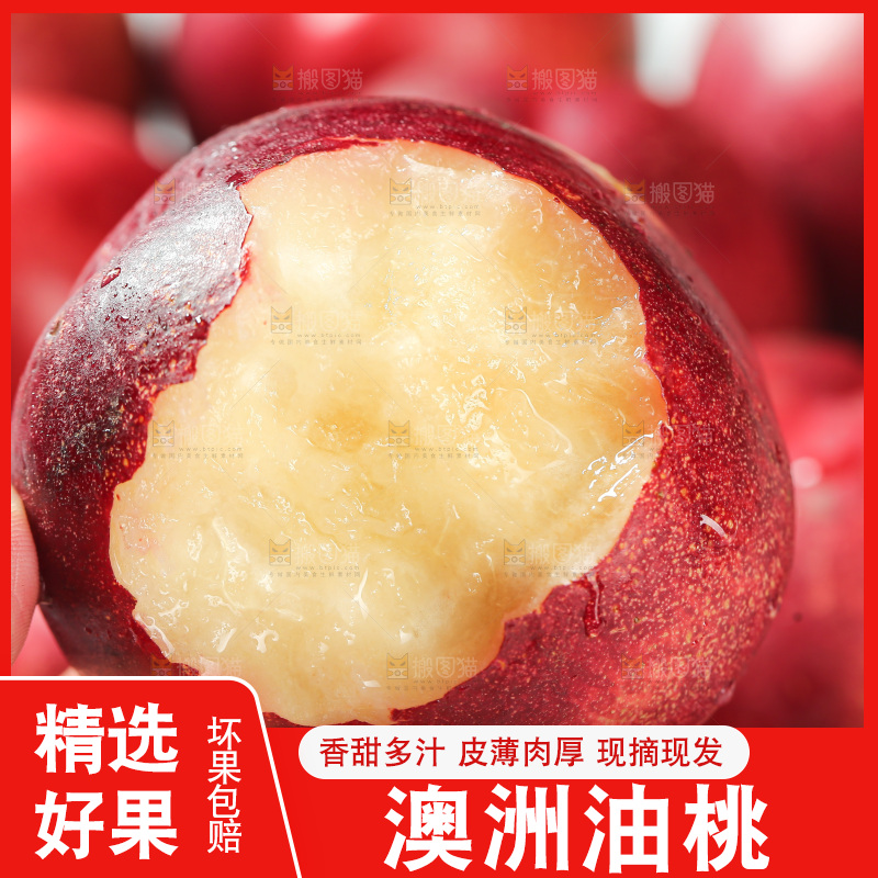 澳洲油桃