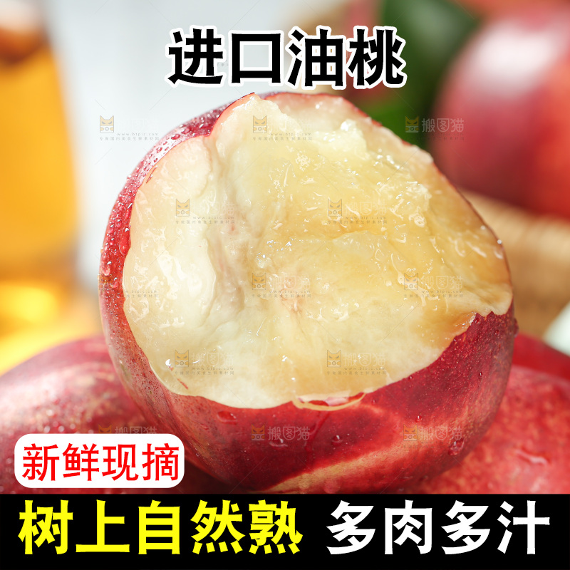 澳洲油桃