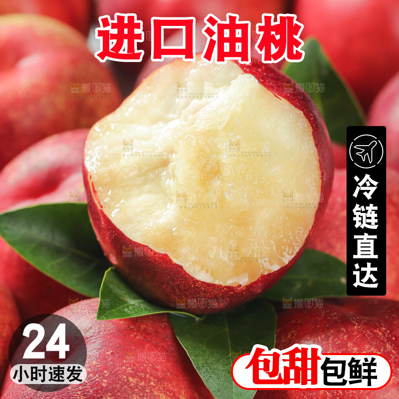 澳洲油桃