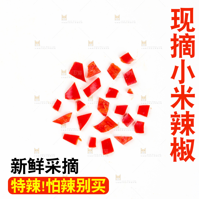 小米辣
