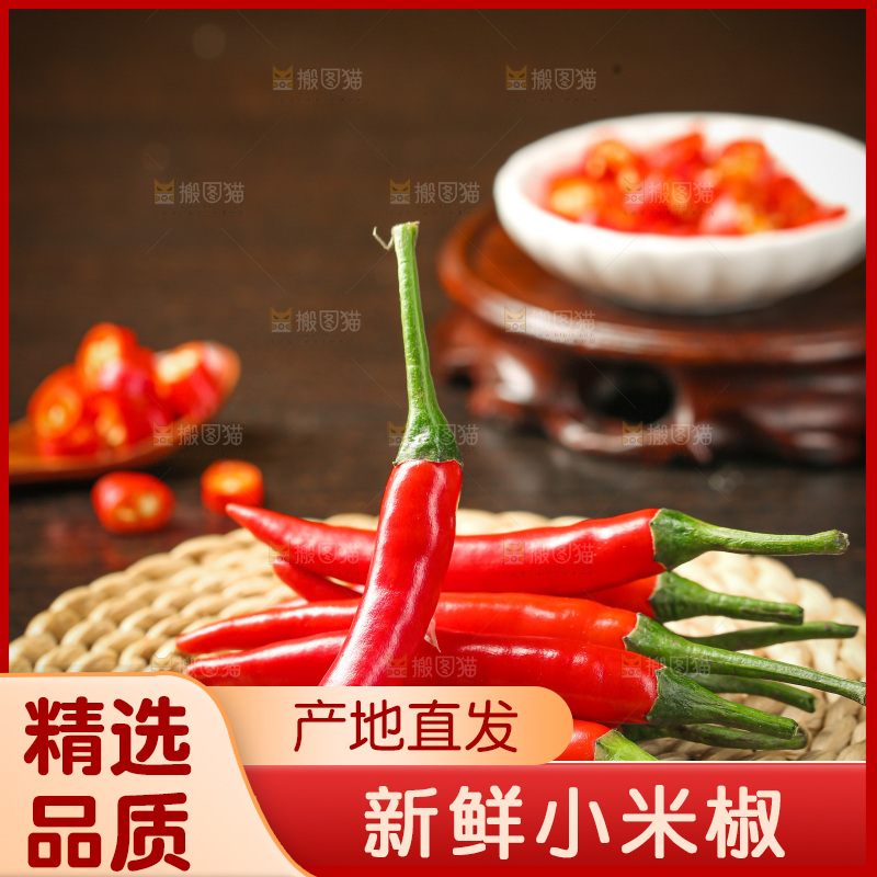 小米辣