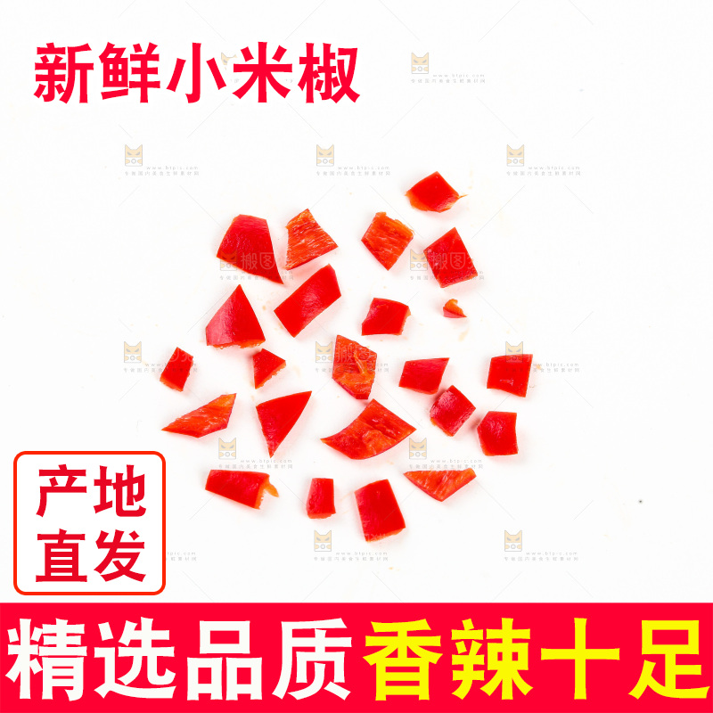 小米辣