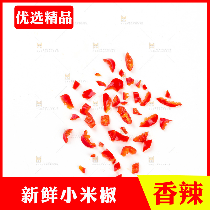 小米辣