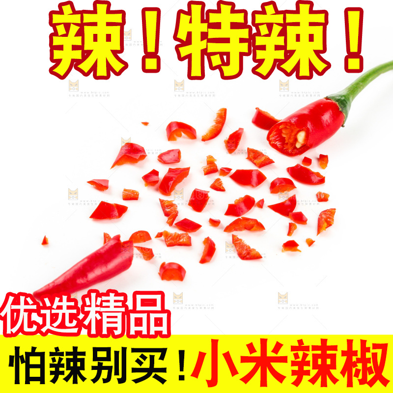 小米辣
