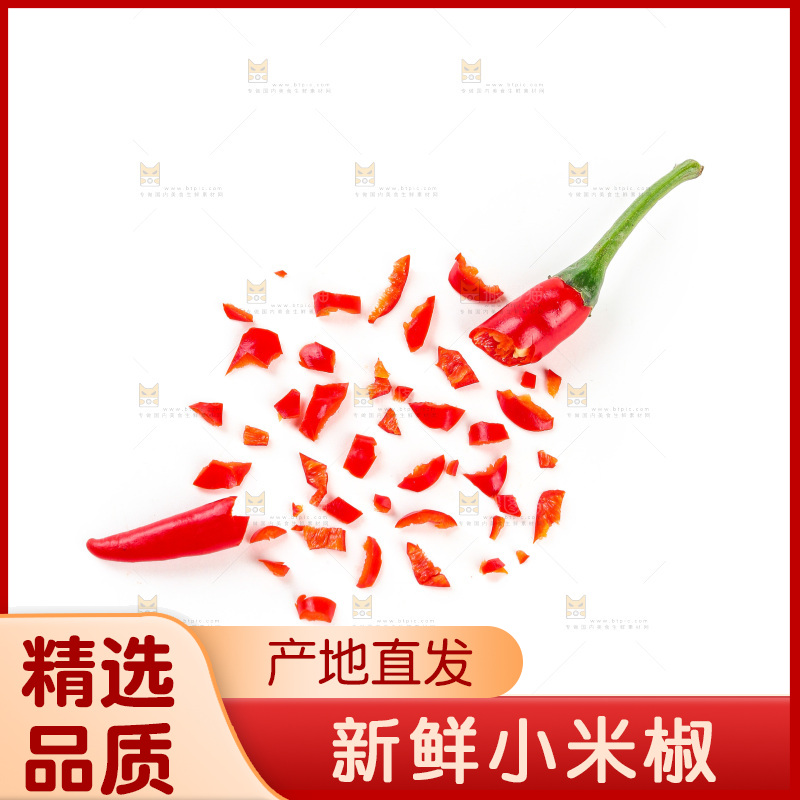 小米辣