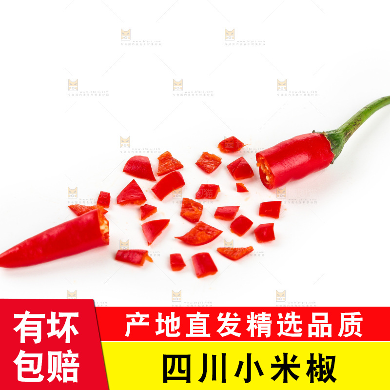 小米辣
