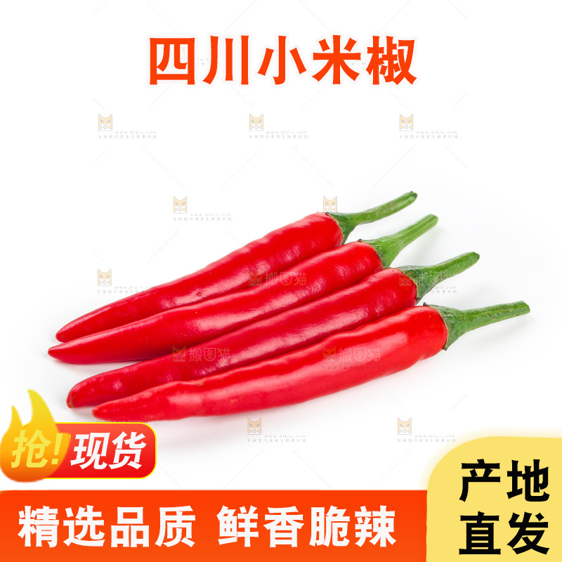 小米辣