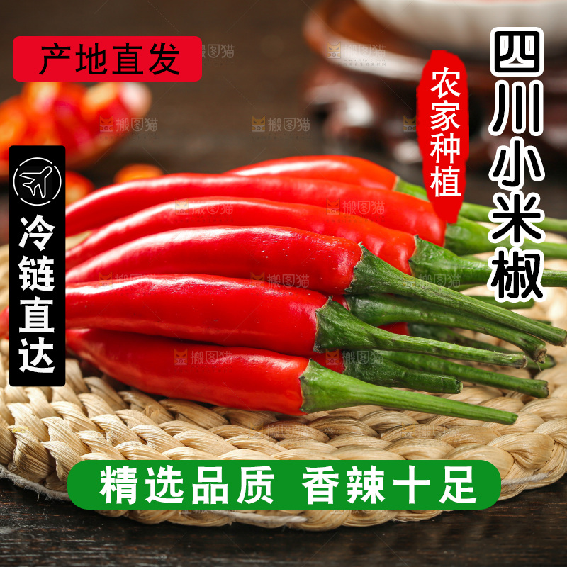 小米辣