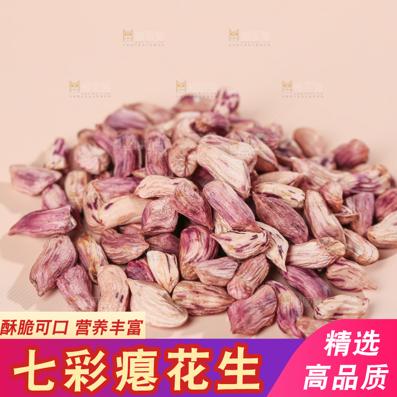 七彩瘪花生