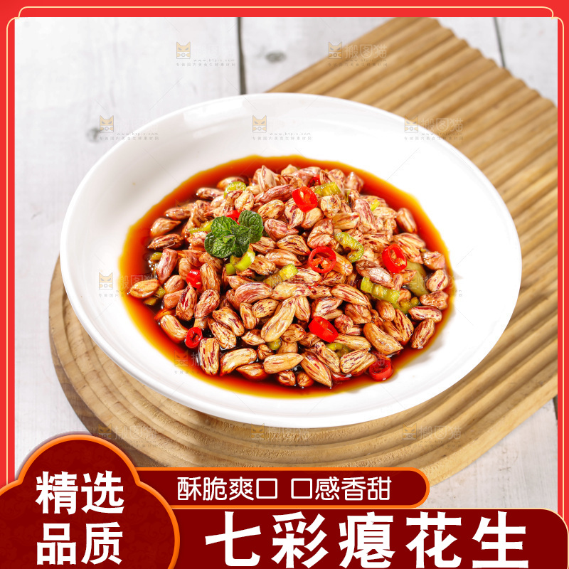 七彩瘪花生