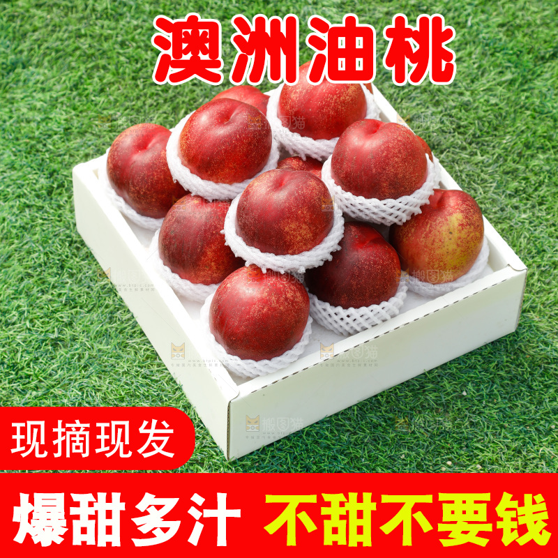 澳洲油桃