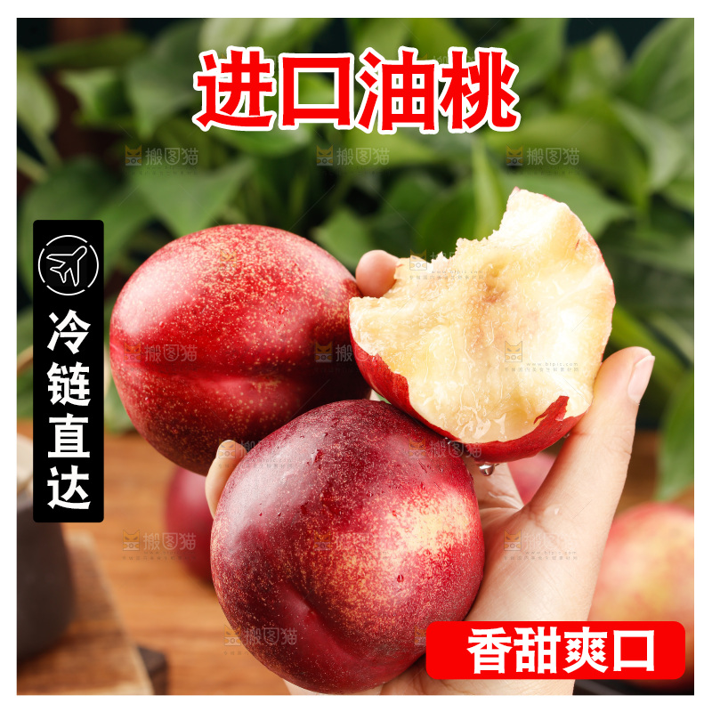 澳洲油桃