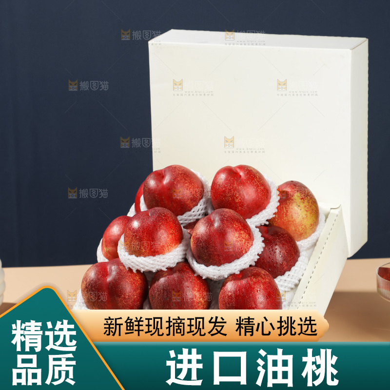澳洲油桃