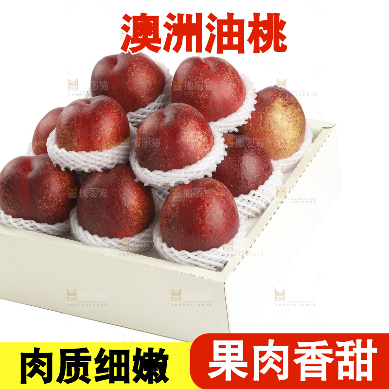 澳洲油桃
