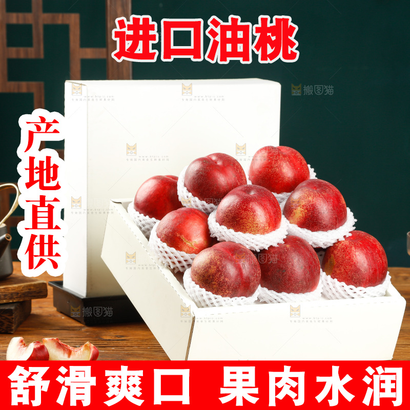 澳洲油桃
