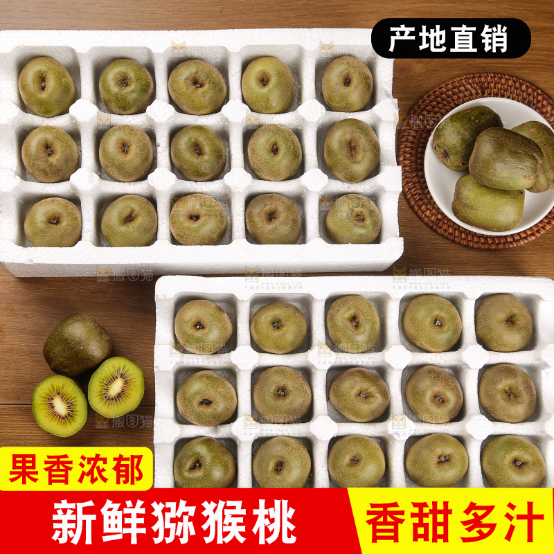 猕猴桃